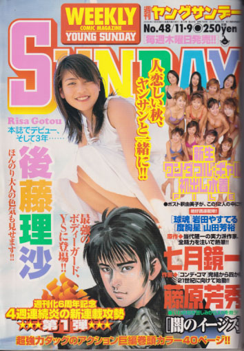  週刊ヤングサンデー 2000年11月9日号 (No.48) 雑誌