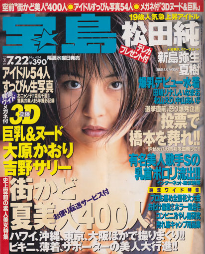  宝島 1998年7月22日号 (通巻404号) 雑誌