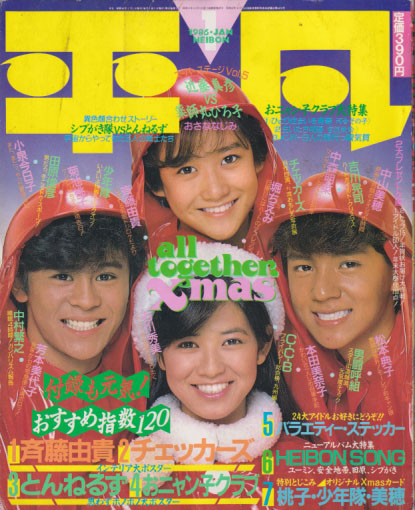  月刊平凡 1986年1月号 雑誌