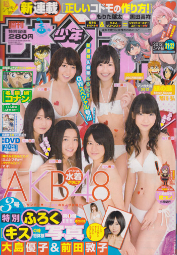  週刊少年サンデー 2012年5月16日号 (No.21・22) 雑誌