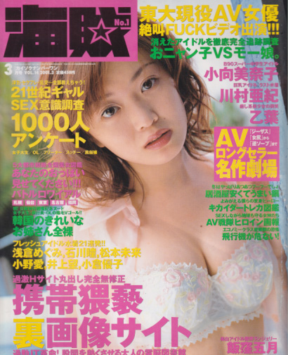  海賊 No.1 2001年3月号 (No.14) 雑誌