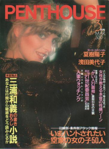  ペントハウス/PENTHOUSE 日本版 1985年3月号 (3巻 3号) 雑誌