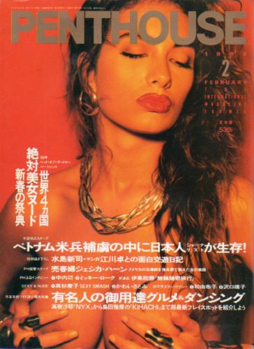  ペントハウス/PENTHOUSE 日本版 1988年2月号 (第6巻2号) 雑誌