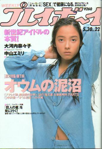  週刊プレイボーイ 1995年5月30日号 (No.22) 雑誌