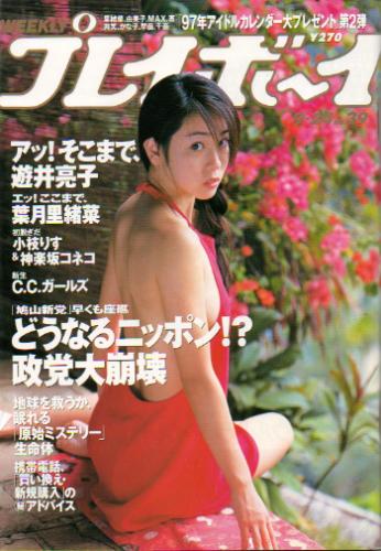  週刊プレイボーイ 1996年9月24日号 (No.39) 雑誌