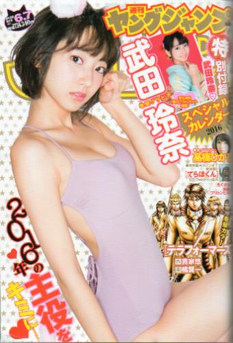  週刊ヤングジャンプ 2016年1月29日号 (No.6・7) 雑誌