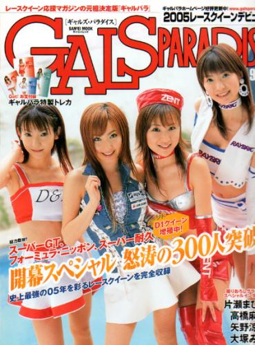  GALS PARADISE/ギャルズ・パラダイス 2005年7月9日号 雑誌