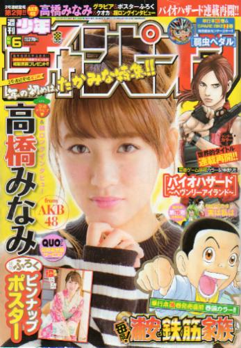  週刊少年チャンピオン 2016年1月21日号 (No.6) 雑誌