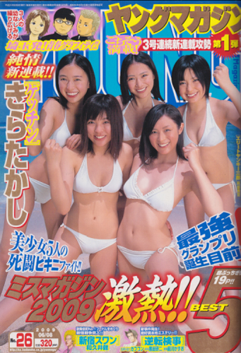  週刊ヤングマガジン 2009年6月8日号 (No.26) 雑誌