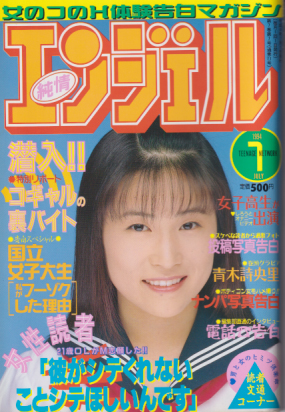 純情エンジェル/純情angel 1994年7月号 (通巻71号) [雑誌