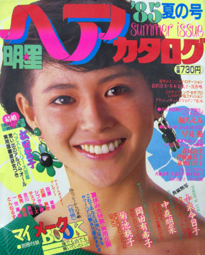 明星ヘアカタログ 1985年7月号 ('85 夏の号) [雑誌] | カルチャー