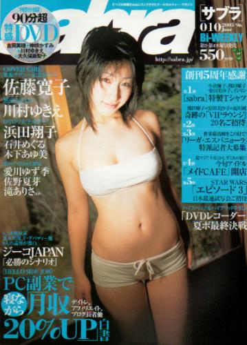  サブラ/sabra 2005年6月9日号 (No.010) 雑誌