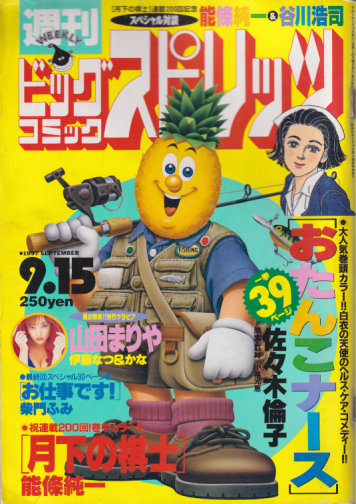  ビッグコミックスピリッツ 1997年9月15日号 (NO.39) 雑誌