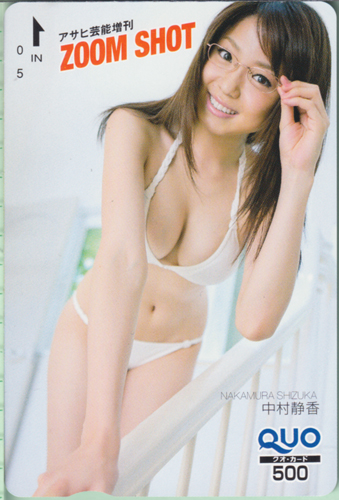 中村静香 週刊アサヒ芸能増刊 ZOOM SHOT クオカード