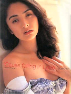 櫻井淳子 Cause falling in Love 写真集