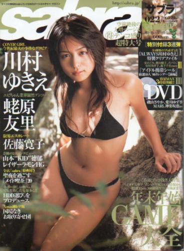  サブラ/sabra 2005年12月22日号 (No.022) 雑誌