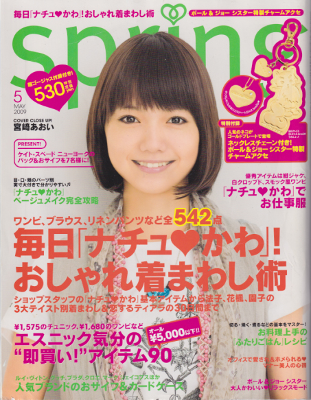  スプリング/Spring 2009年5月号 (通巻234号) 雑誌