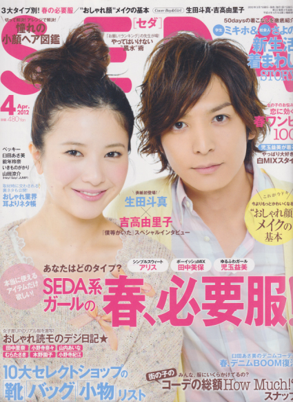 セダ/SEDA 2012年4月号 (No.246) [雑誌] | カルチャーステーション