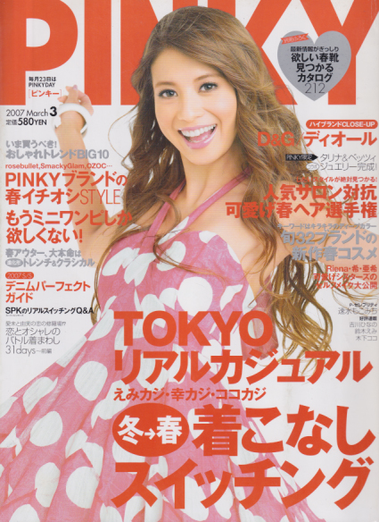  PINKY 2007年3月号 雑誌