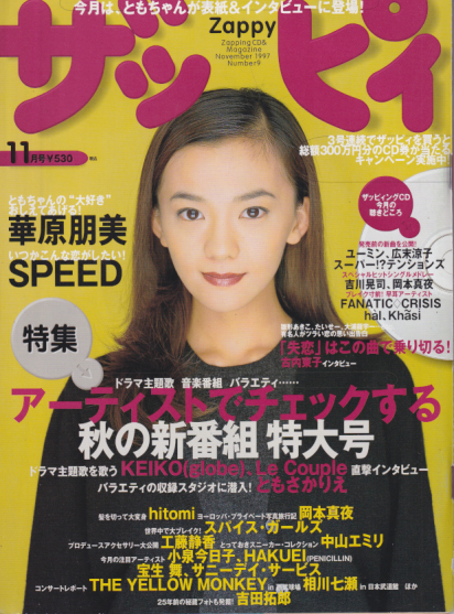  ザッピィ 1997年11月号 (Number9) 雑誌