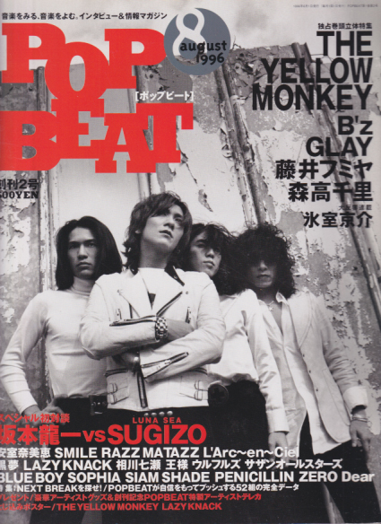 ポップビート/POP BEAT 1996年8月号 (創刊2号) [雑誌] | カルチャー