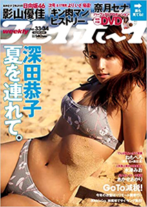  週刊プレイボーイ 2020年8月24日号 (No.33・34) 雑誌