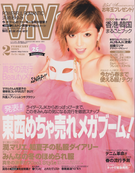  ヴィヴィ/ViVi 2008年2月号 雑誌