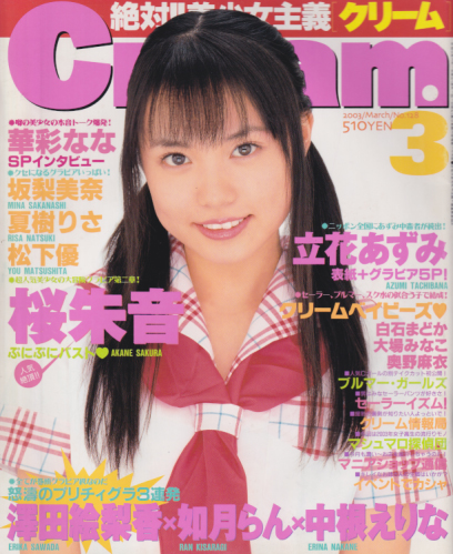  クリーム/Cream 2003年3月号 (通巻128号) 雑誌