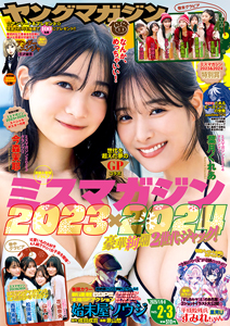  週刊ヤングマガジン 2025年1月8日号 (No.2・3/1月6・8日合併号) 雑誌