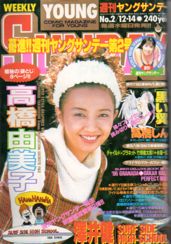  週刊ヤングサンデー 1995年12月14日号 (No.2) 雑誌