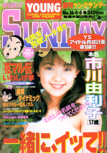  週刊ヤングサンデー 1996年4月4日号 (No.16) 雑誌