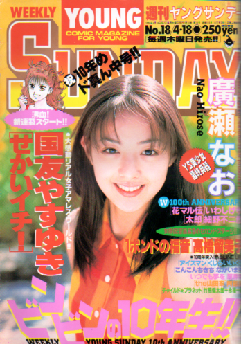  週刊ヤングサンデー 1996年4月18日号 (No.18) 雑誌