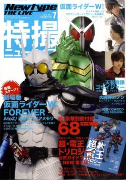  Newtype THE LIVE 特撮ニュータイプ 2005年7月号 雑誌