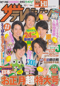  週刊ザテレビジョン 2010年1月8日号 (No.1) 雑誌