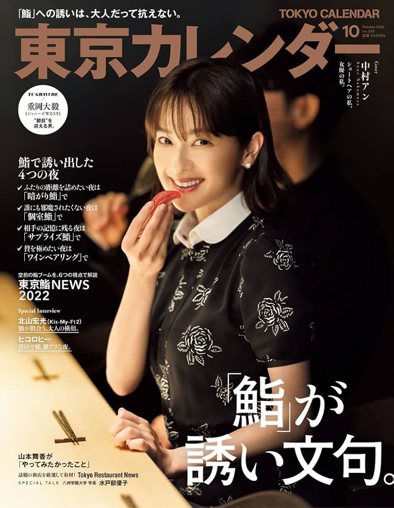  東京カレンダー 2022年10月号 (no.255) 雑誌