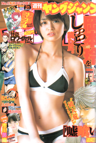  週刊ヤングジャンプ 2011年7月14日号 (No.31) 雑誌