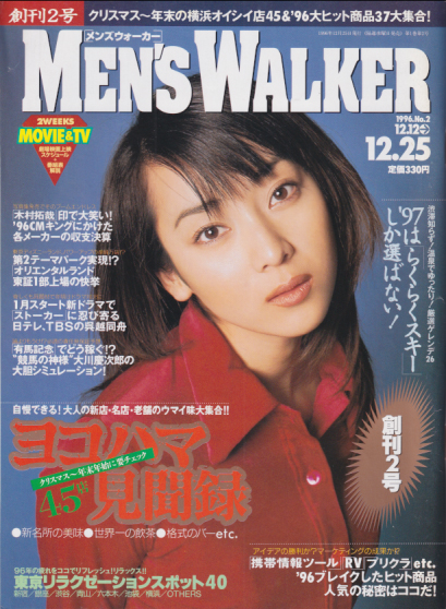  メンズウォーカー/MEN’S WALKER 1996年12月25日号 (No.2/創刊2号) 雑誌