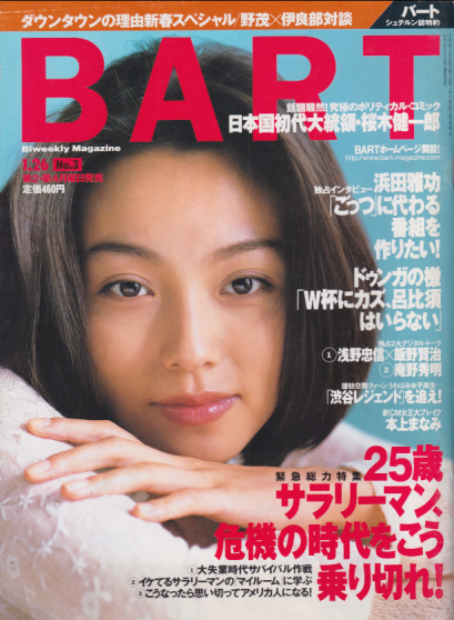  バート/BART 1998年1月26日号 (No.3) 雑誌