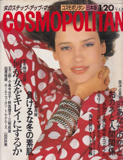  コスモポリタン/COSMOPOLITAN 1987年1月号 (74号) 雑誌