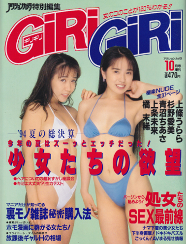  ギリギリ/Giri Giri 1994年10月号 (第6集) 雑誌