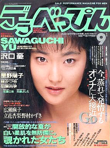  デラべっぴん 1990年9月号 (No.58) 雑誌