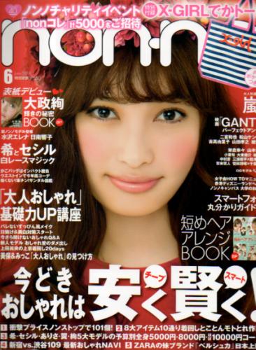  ノンノ/non-no 2011年6月号 (通巻909号) 雑誌