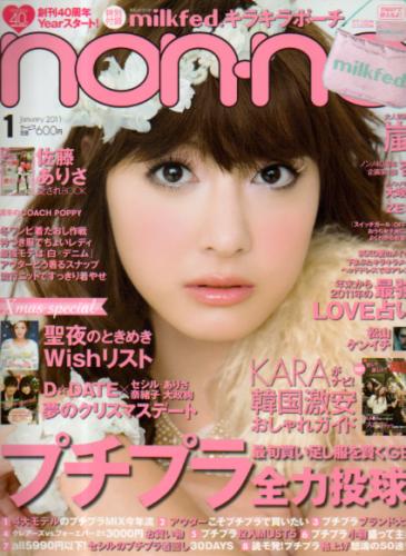  ノンノ/non-no 2011年1月号 (通巻904号) 雑誌