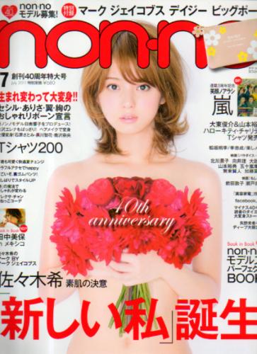  ノンノ/non-no 2011年7月号 (通巻910号) 雑誌