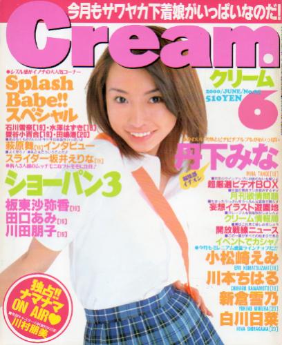 クリーム Cream 2000年6月号 95号 [雑誌] カルチャーステーション