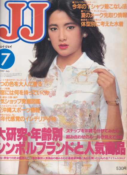 再入荷 jj 1982年7月号 - 通販 - www.bijoux-sucres.com