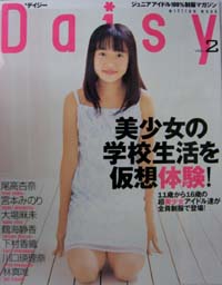  デイジー/Daisy 2003年3月号 (VOL.2) 雑誌