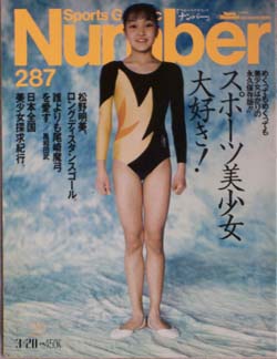  ナンバー/Number 1992年3月20日号 (287号) 雑誌