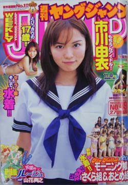  週刊ヤングジャンプ 2003年11月20日号 (No.49) 雑誌