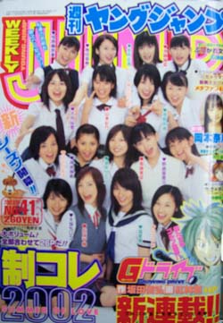  週刊ヤングジャンプ 2002年9月26日号 (No.41) 雑誌